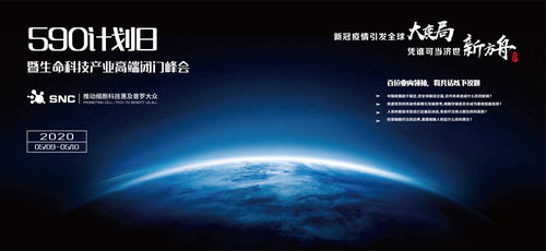 華夏源細(xì)胞集團(tuán)590計劃日暨生命科技產(chǎn)業(yè)高端閉門峰會 探索細(xì)胞工程的前沿未來