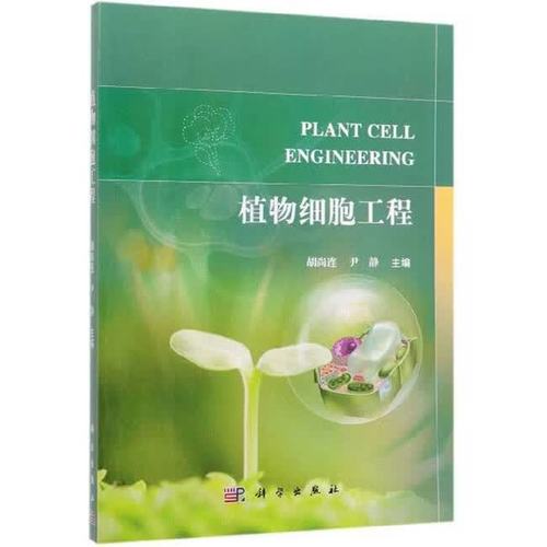 二手植物細(xì)胞工程 廢物利用與生命重構(gòu)的綠色革命